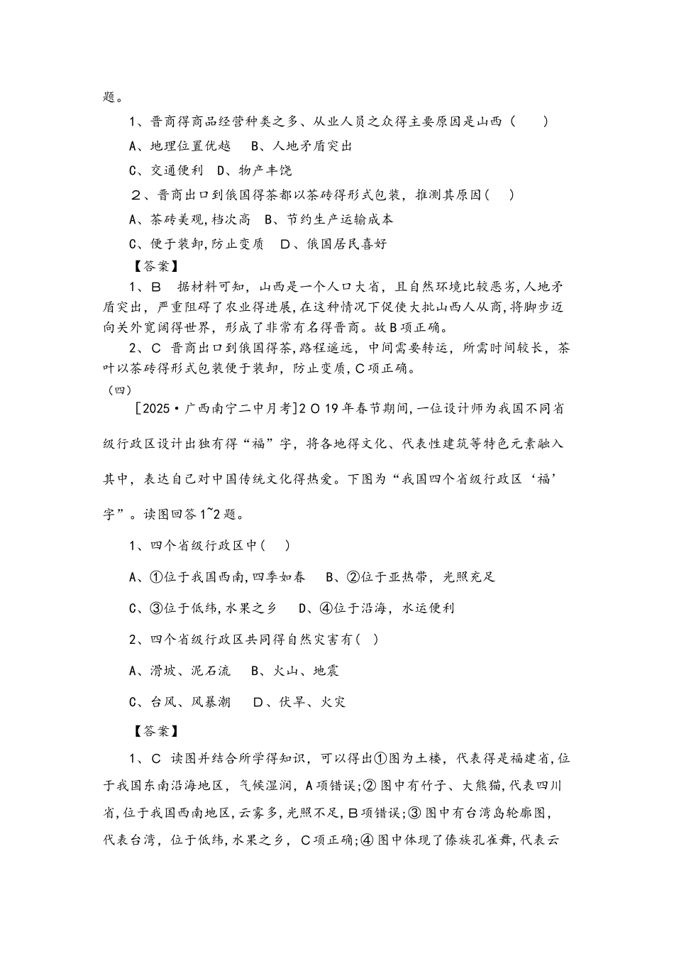 高考地理（人教）一轮巩固练（A）含答案_第3页