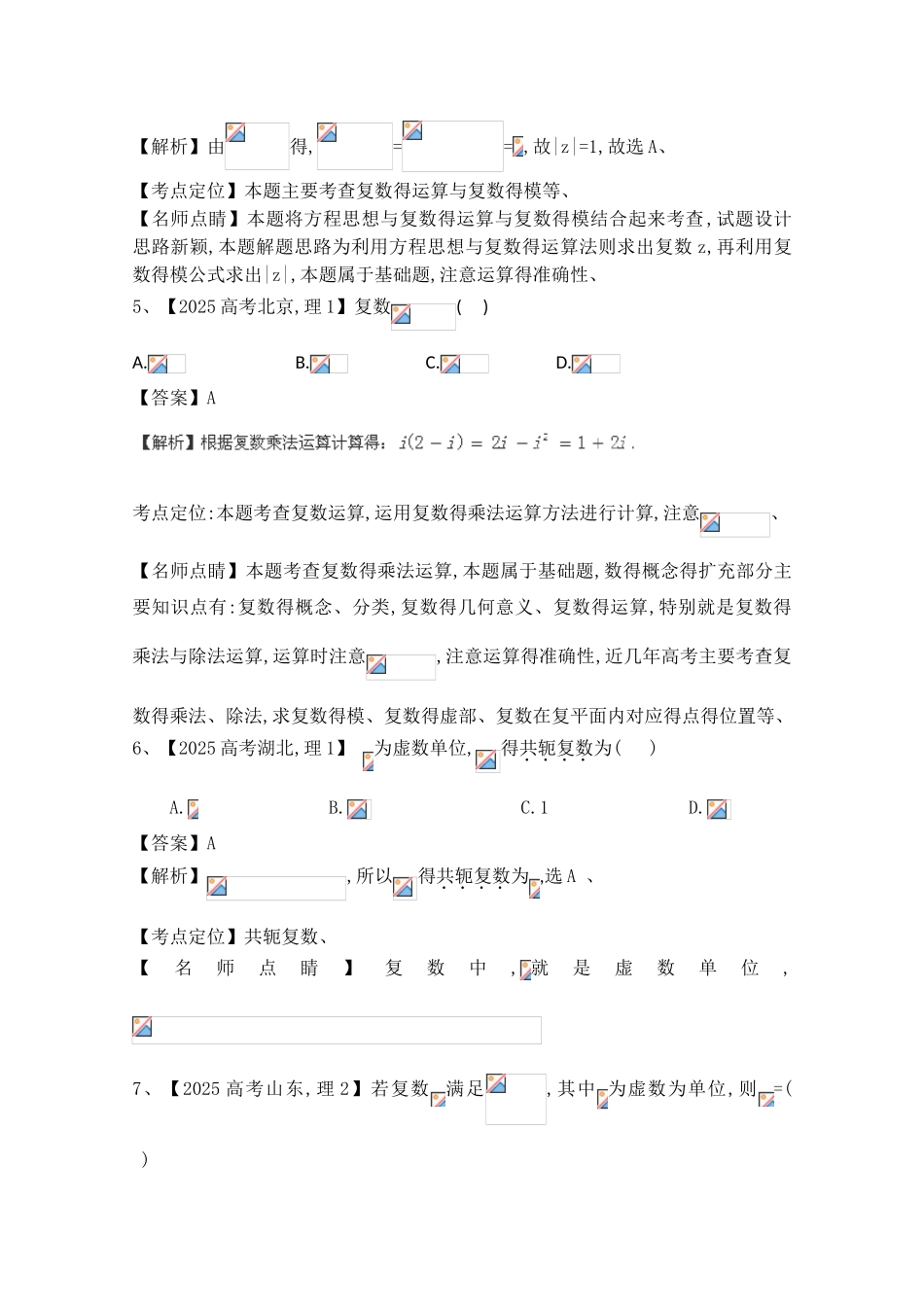 高考复数专题及答案_第2页