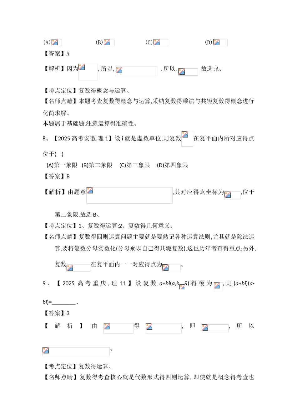 高考复数专题及答案_第3页