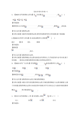 高考复数专题及答案
