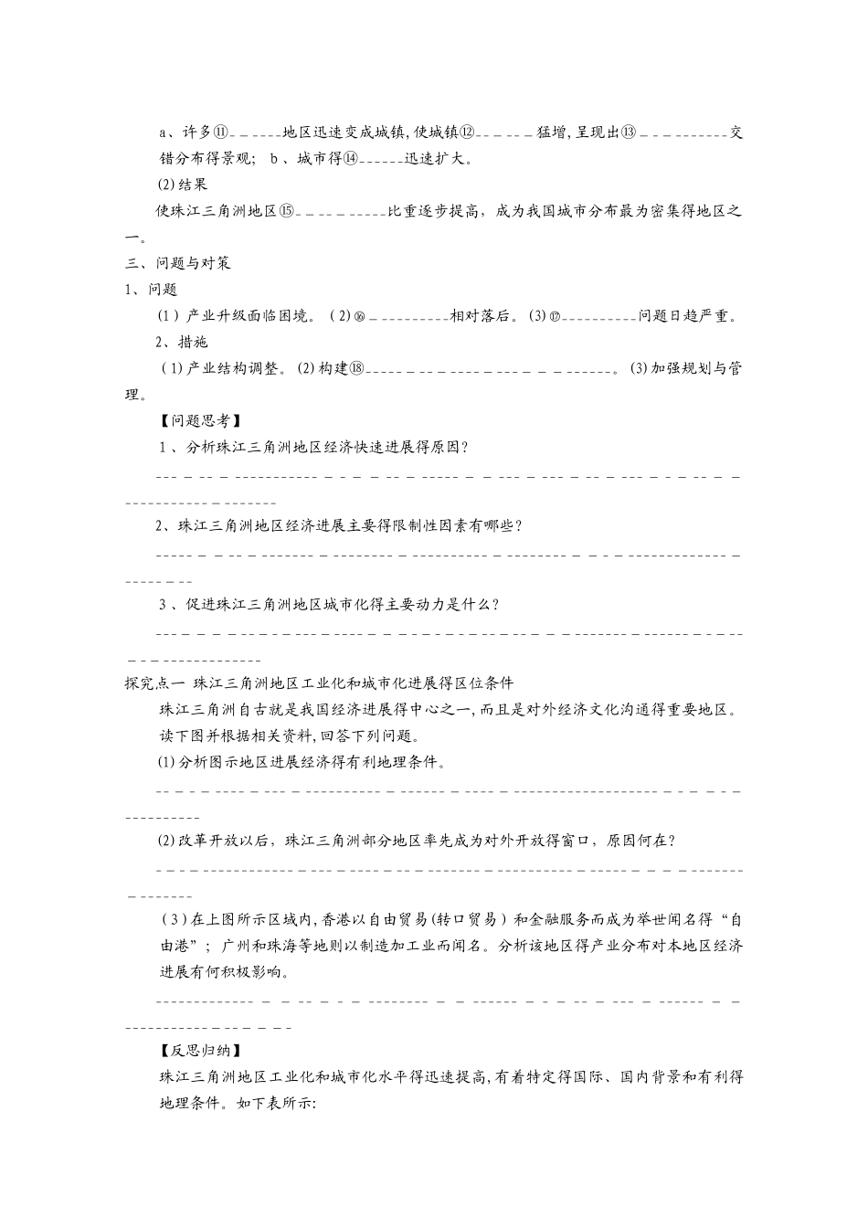 高考地理总复习 第十五单元 区域经济发展 课时48 区域工业化与城市化学案 新人教版_第2页