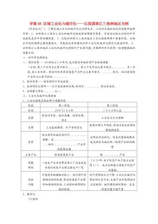 高考地理总复习 第十五单元 区域经济发展 课时48 区域工业化与城市化学案 新人教版