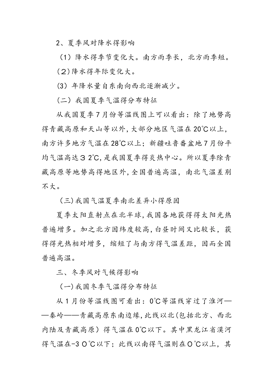 高考地理：我国气候多样，季风显著_第2页