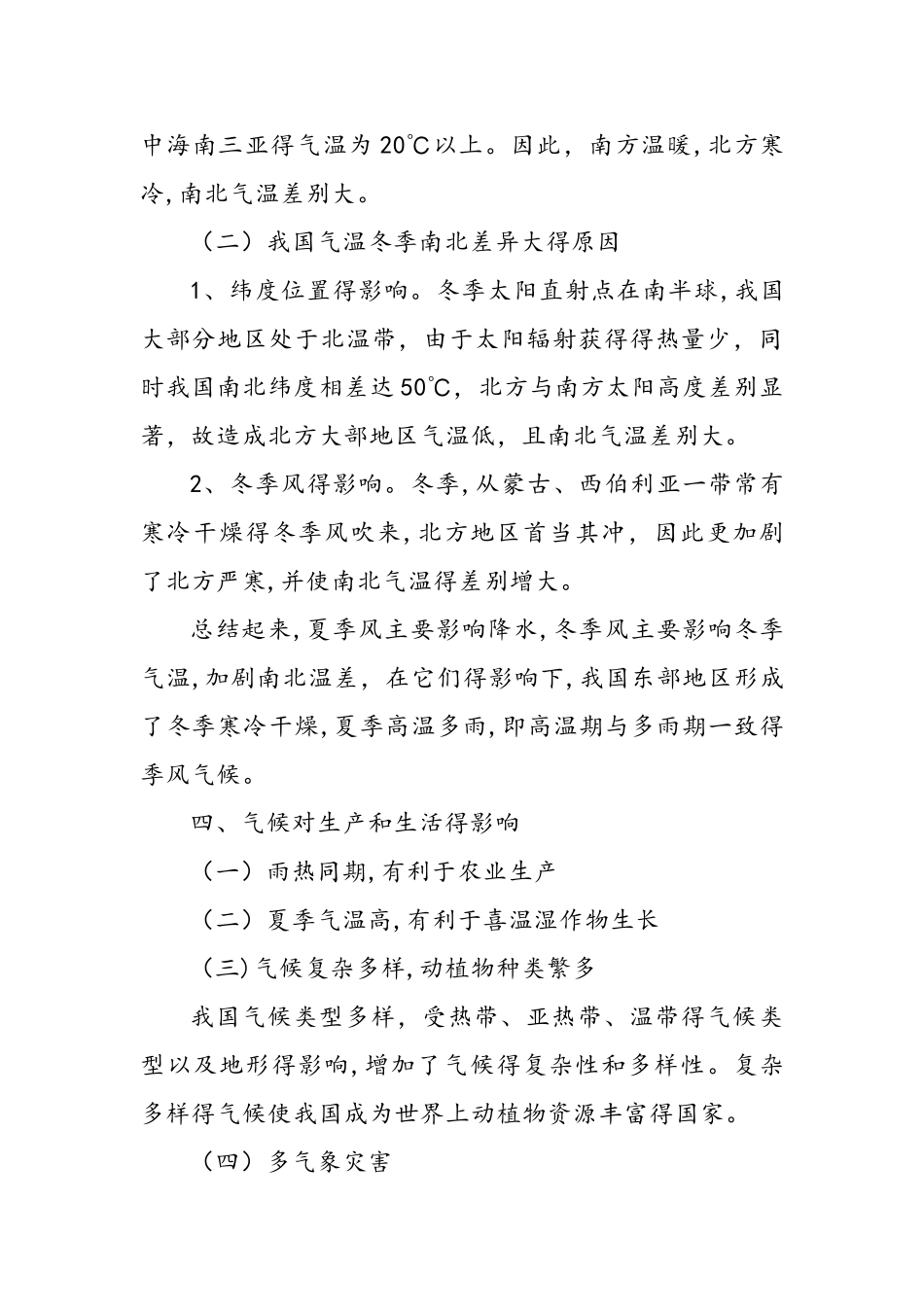 高考地理：我国气候多样，季风显著_第3页