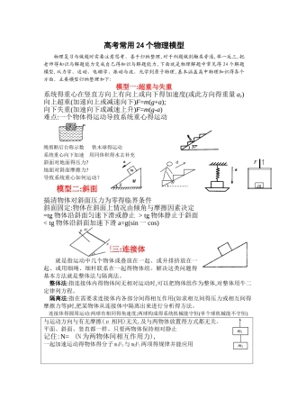 高考常用24个物理模型