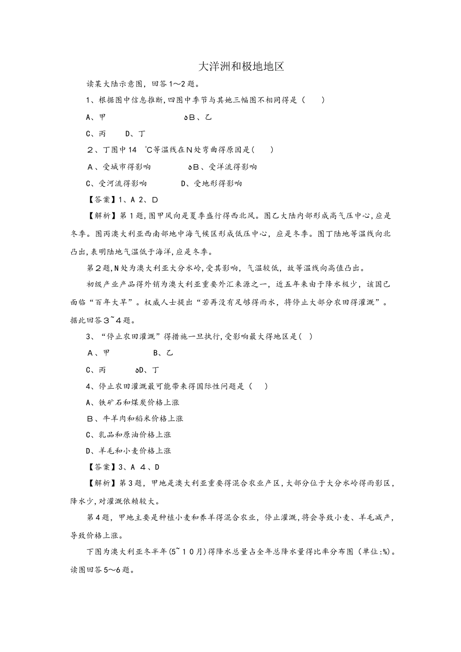 高考地理考点专项训练：大洋洲和极地地区_第1页