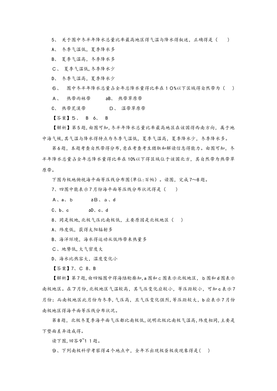 高考地理考点专项训练：大洋洲和极地地区_第2页