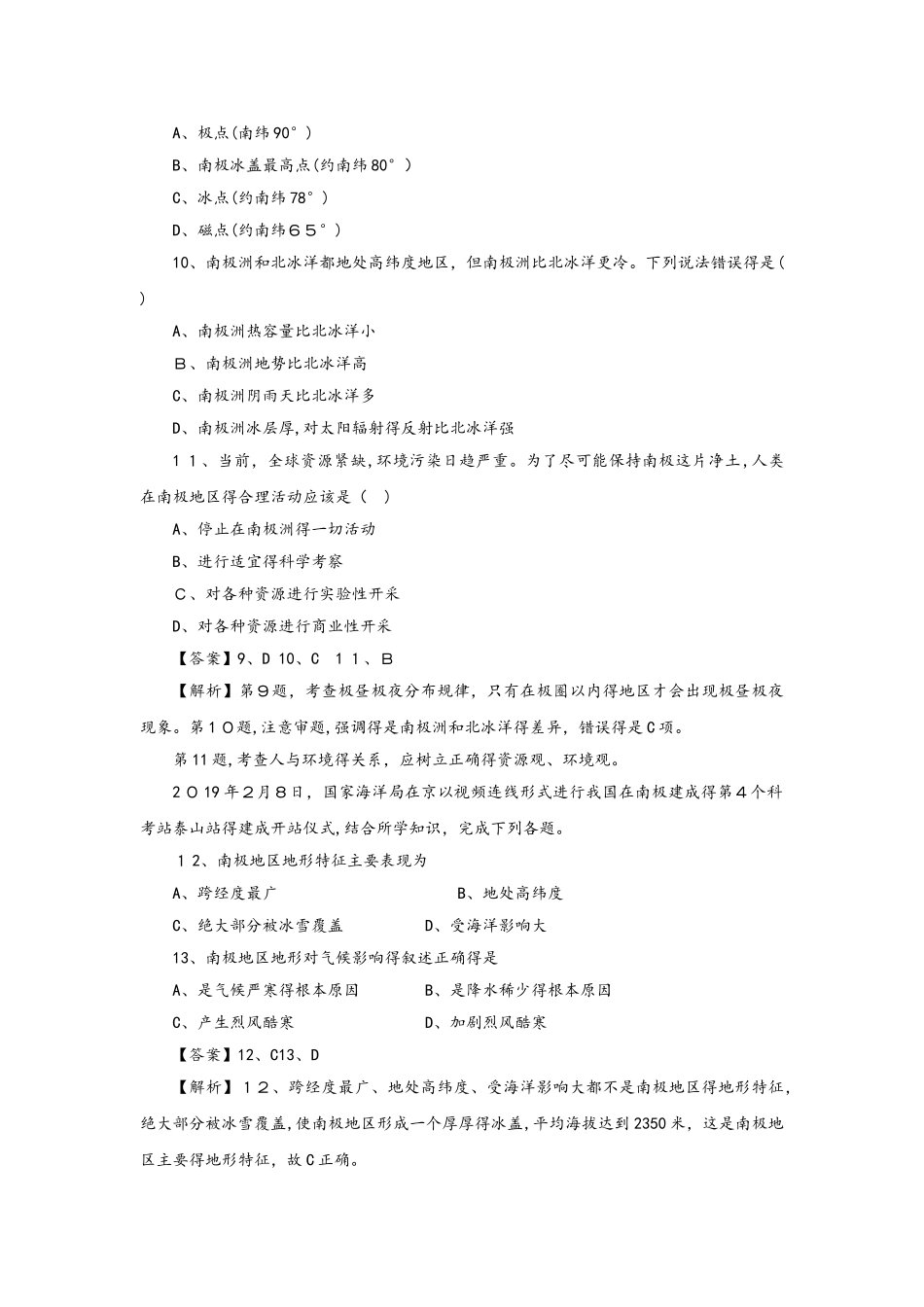 高考地理考点专项训练：大洋洲和极地地区_第3页