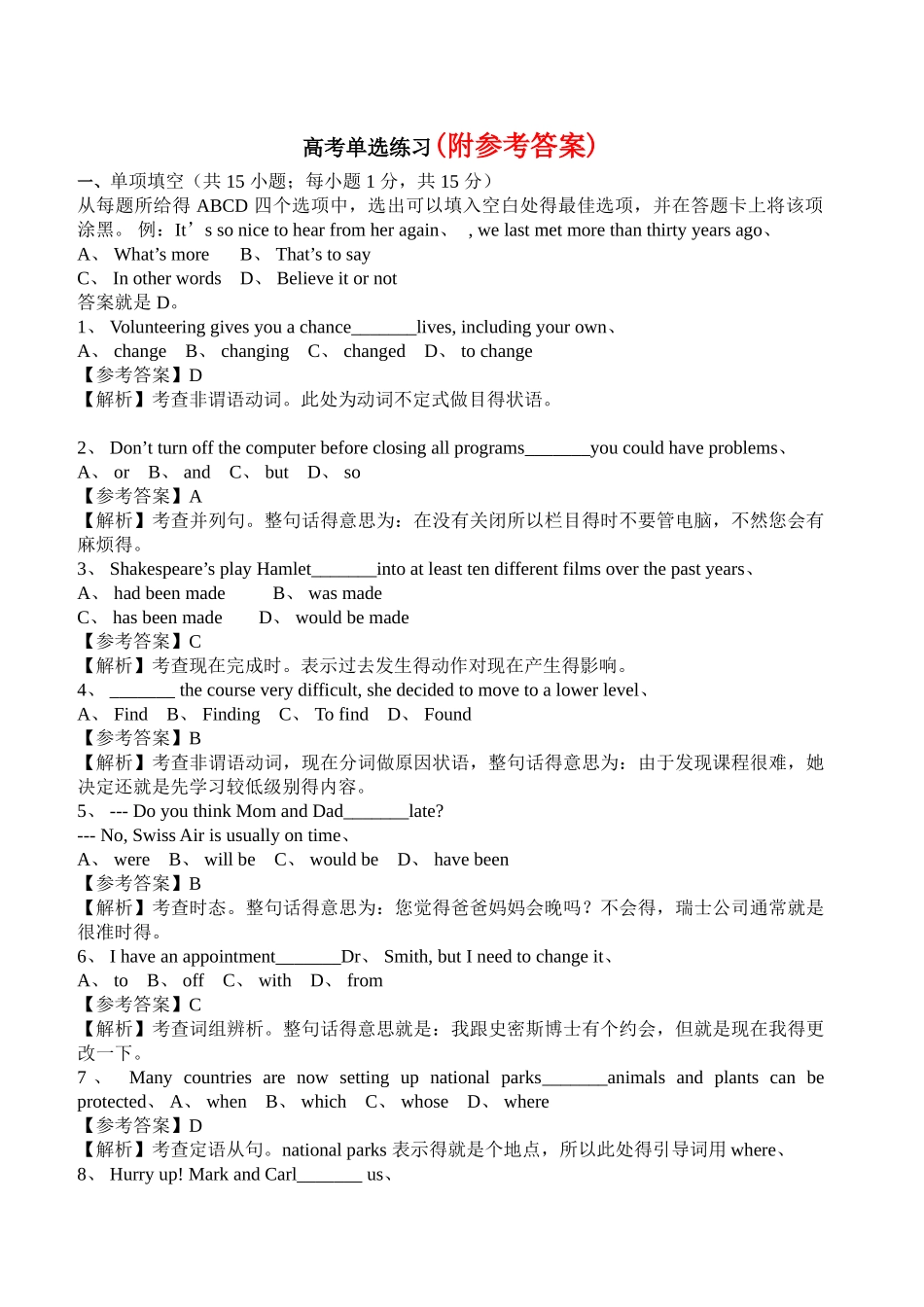 高考复习专题-高三英语单选练习_第1页