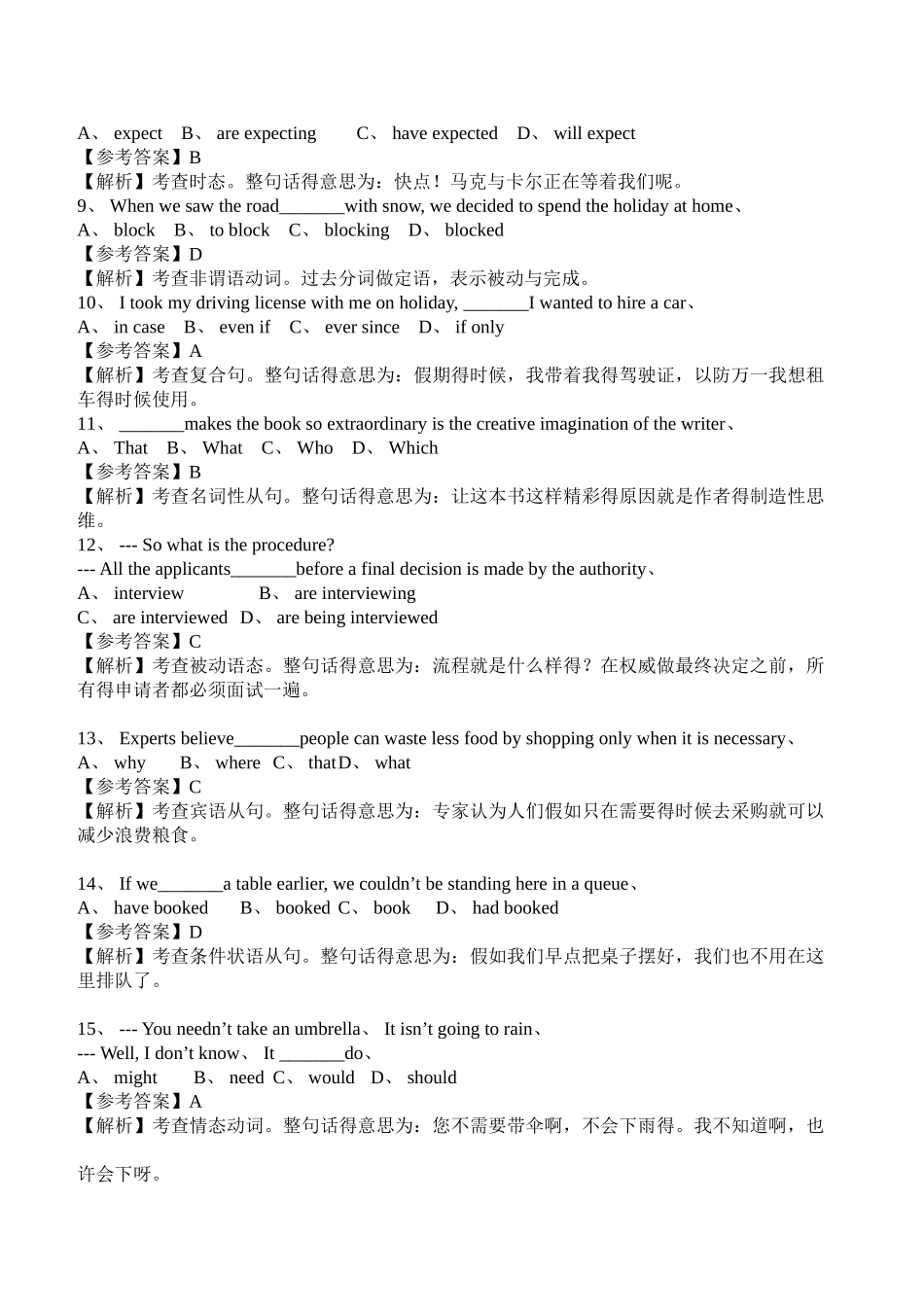 高考复习专题-高三英语单选练习_第2页