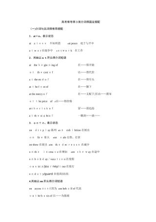 高考常考的3类介词的固定搭配