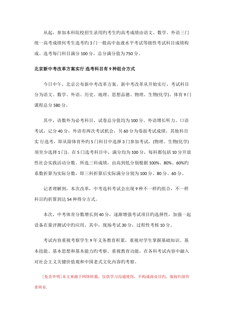 高考改革最新方案北京起高考不分文理科听力一年两考_第2页