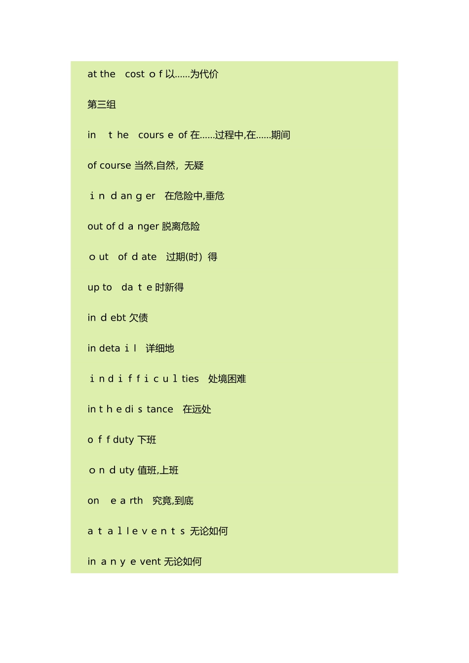 高考必背固定搭配短语_第3页