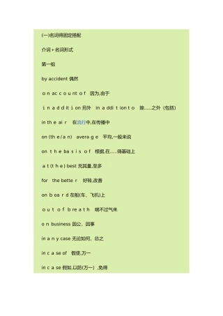 高考必背固定搭配短语