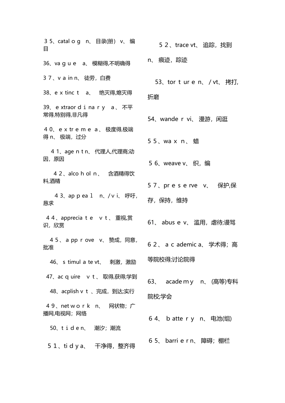 高考常考英语单词汇总_第2页