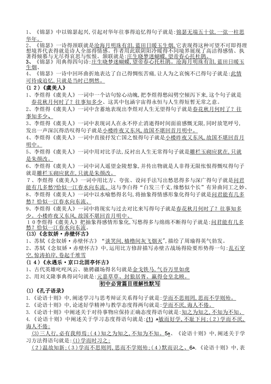 高考必背古诗文理解性默写_第3页