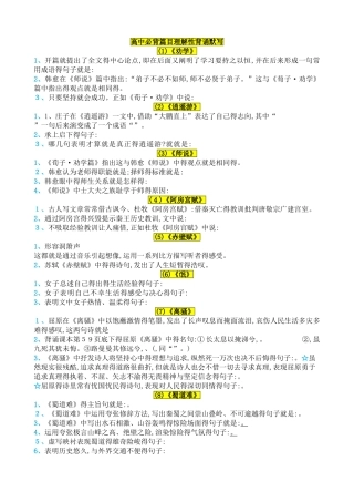 高考必背古诗文理解性默写