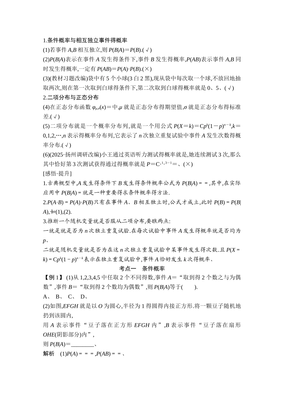 高考数学一轮复习配套讲义： 二项分布与正态分布_第2页