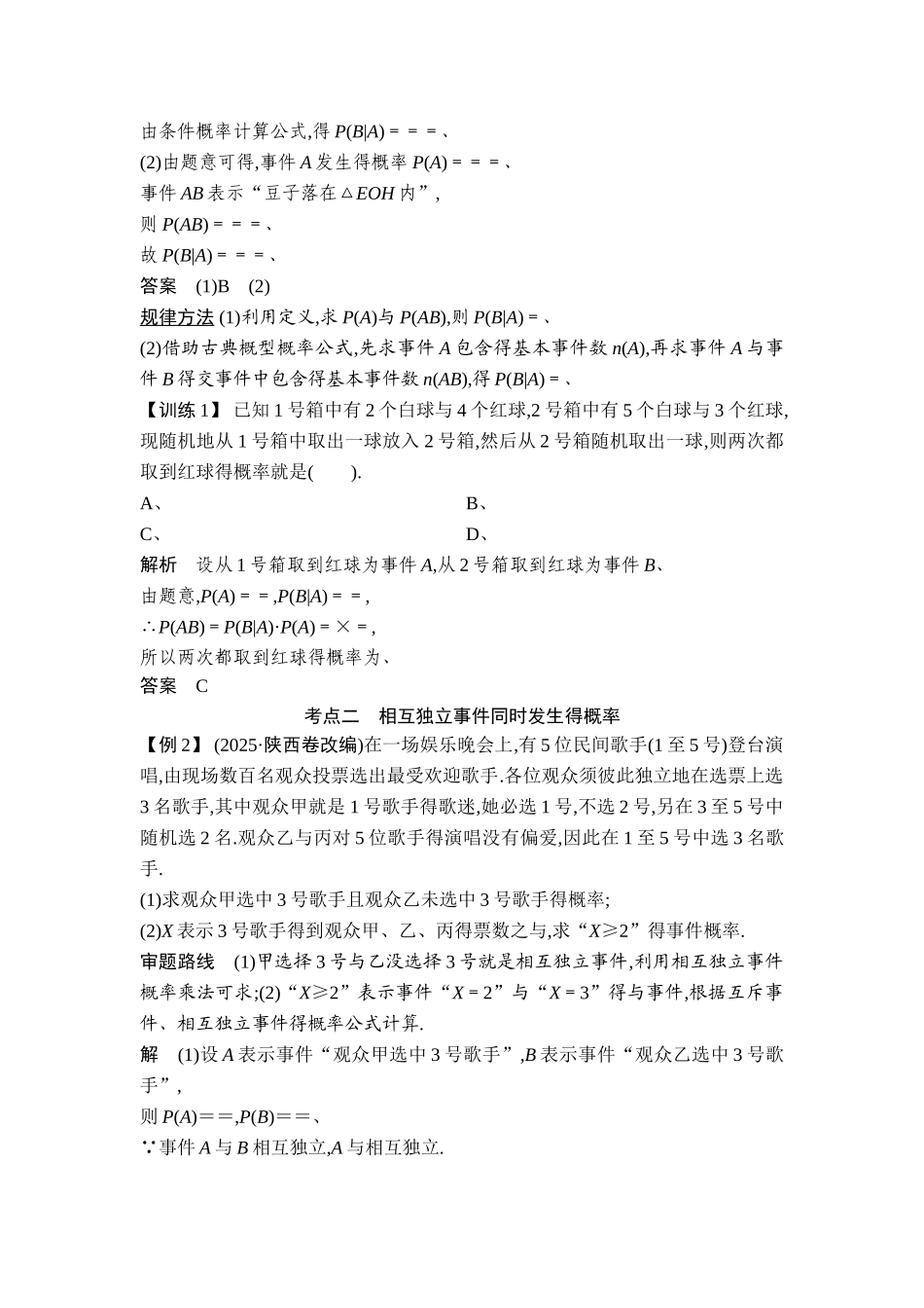 高考数学一轮复习配套讲义： 二项分布与正态分布_第3页