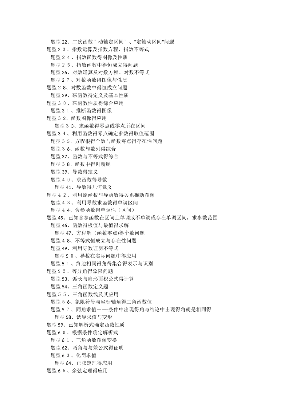高考数学必考七个题型_第2页