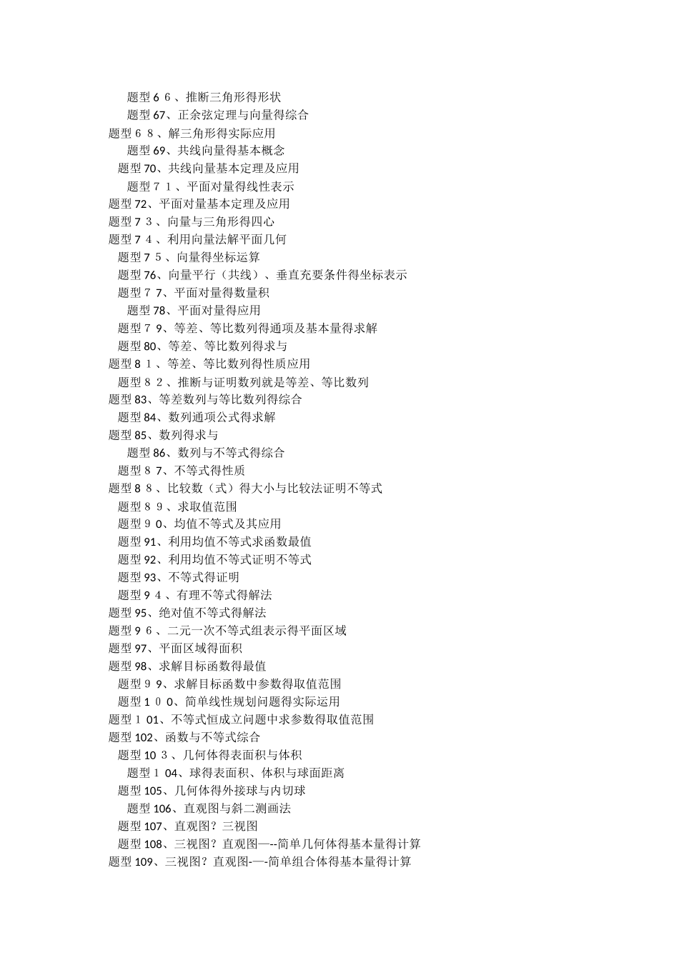 高考数学必考七个题型_第3页