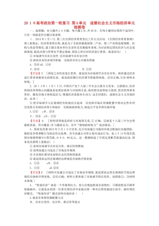 高考政治第一轮复习 第4单元 发展社会主义市场经济单元检测卷
