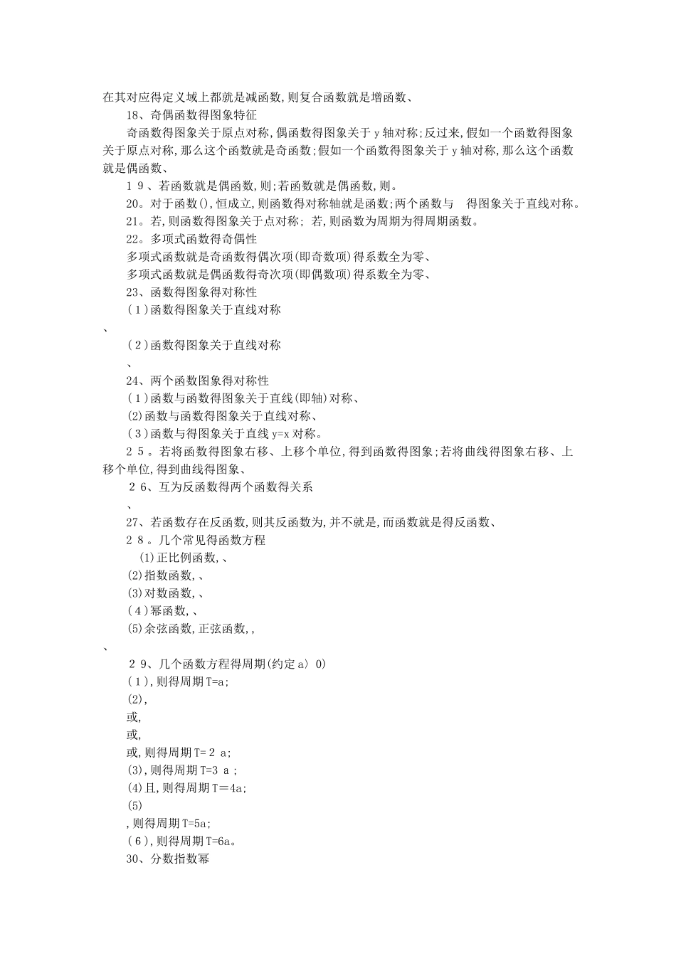 高考数学公式大全_第3页