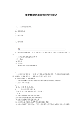 高考数学公式大全