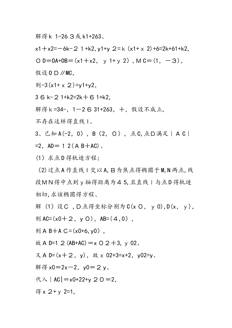 高考数学解析几何解答题专题训练（附解析）_第3页