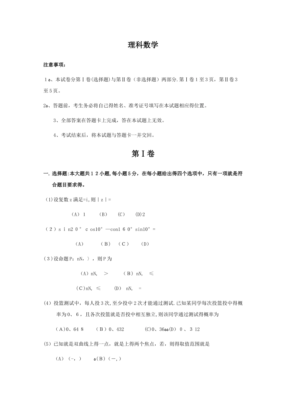 高考数学理科全国一卷及详解答案_第1页