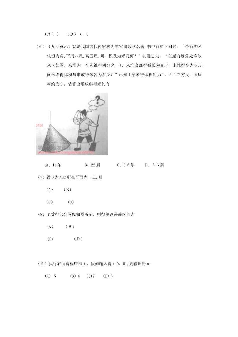 高考数学理科全国一卷及详解答案_第2页