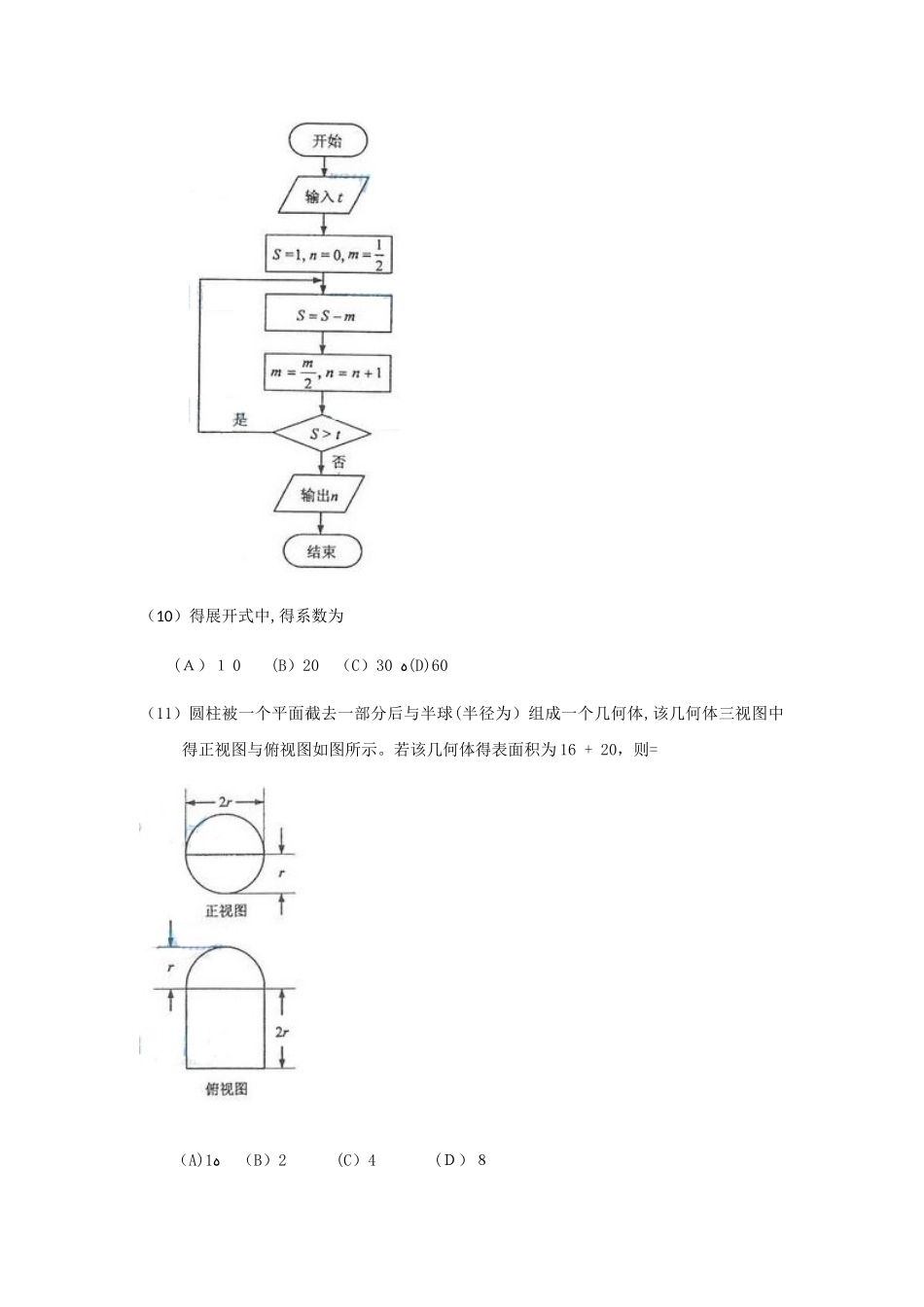 高考数学理科全国一卷及详解答案_第3页