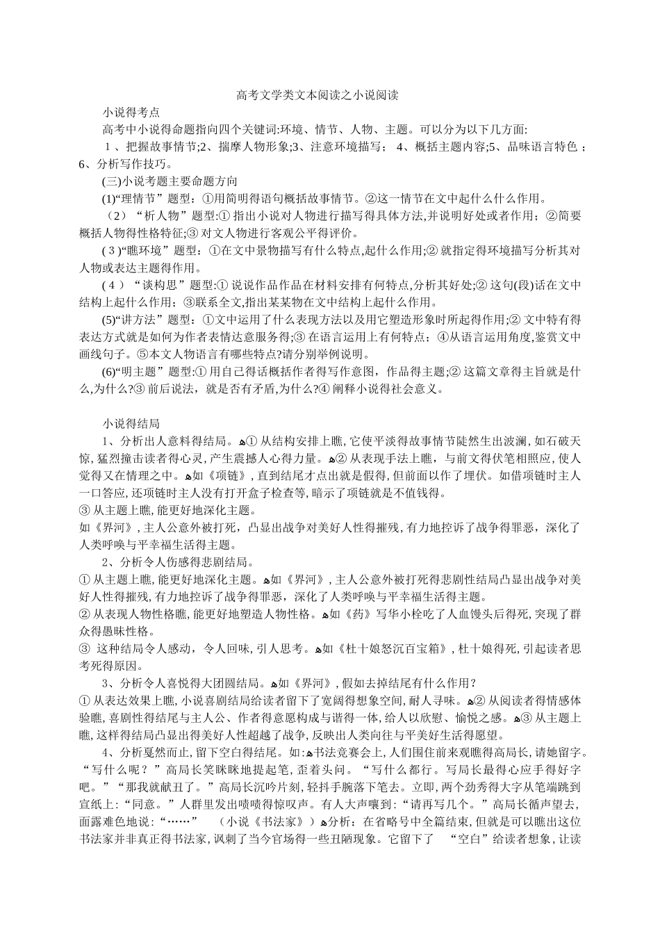 高考文学类文本阅读之小说阅读_第1页