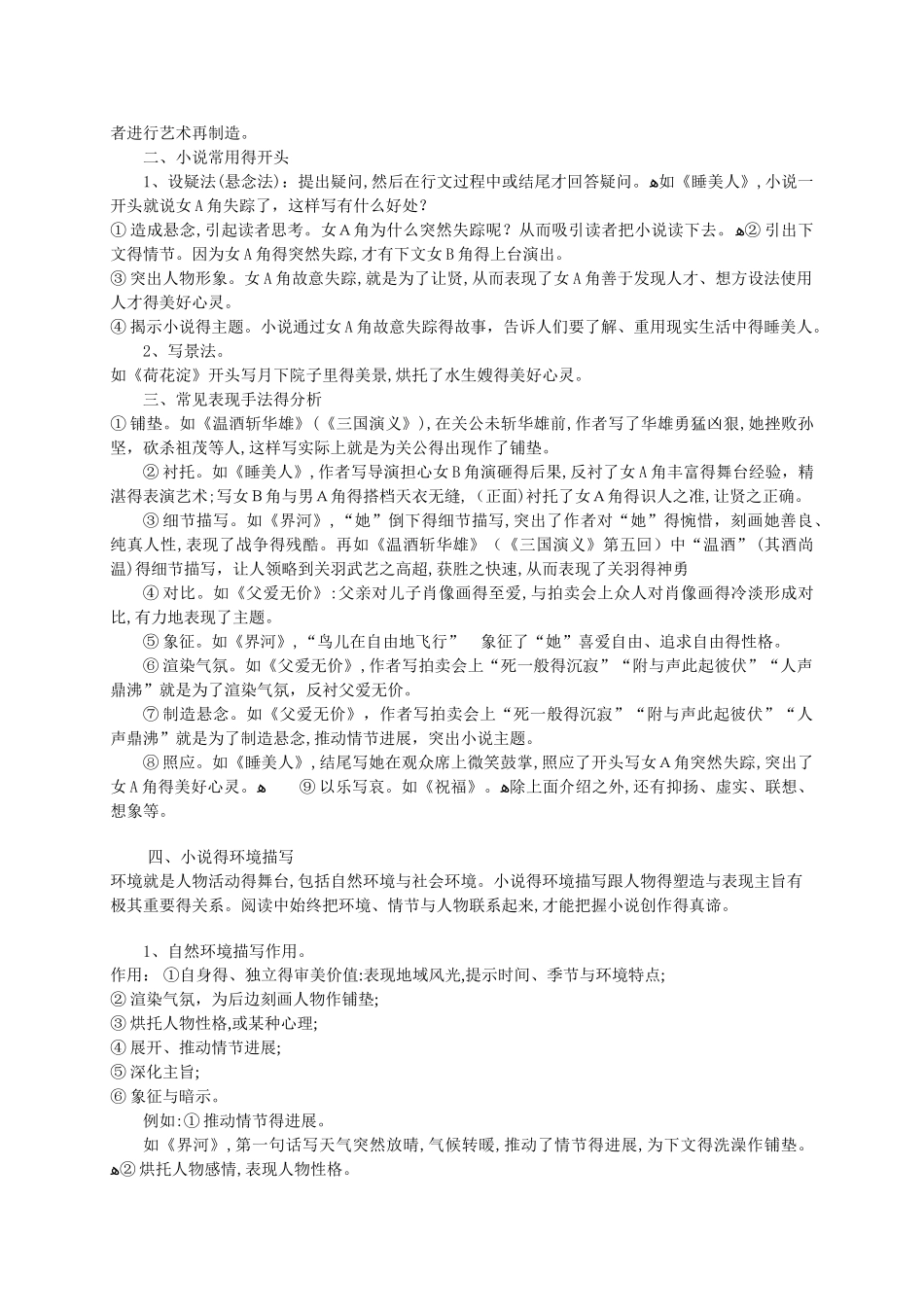 高考文学类文本阅读之小说阅读_第2页