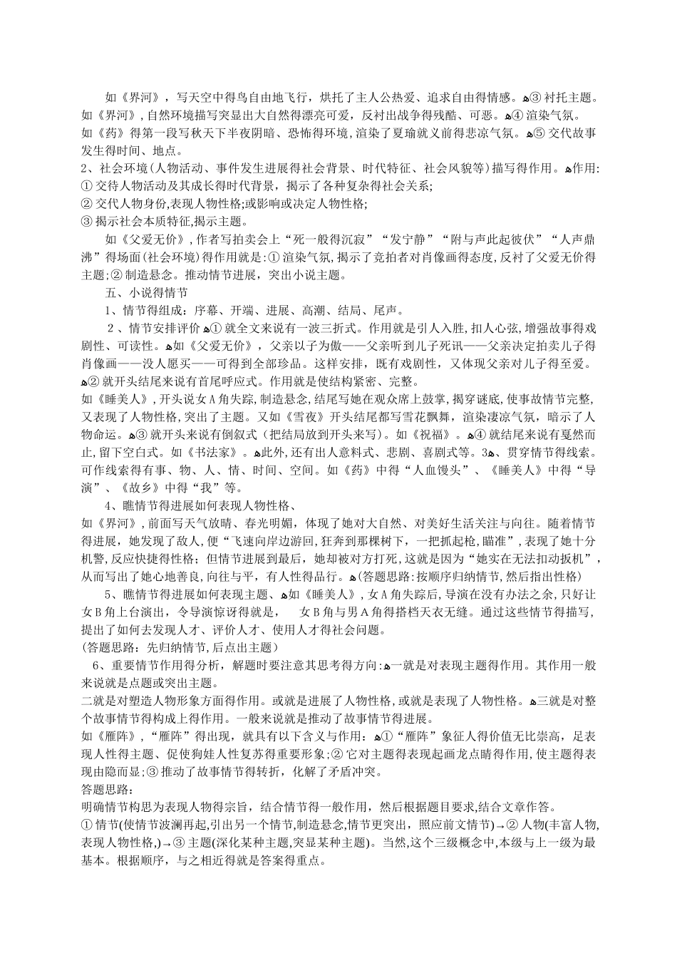 高考文学类文本阅读之小说阅读_第3页