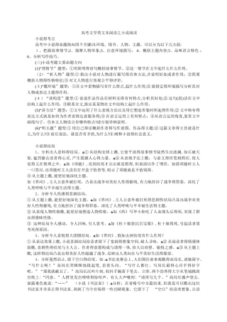 高考文学类文本阅读之小说阅读