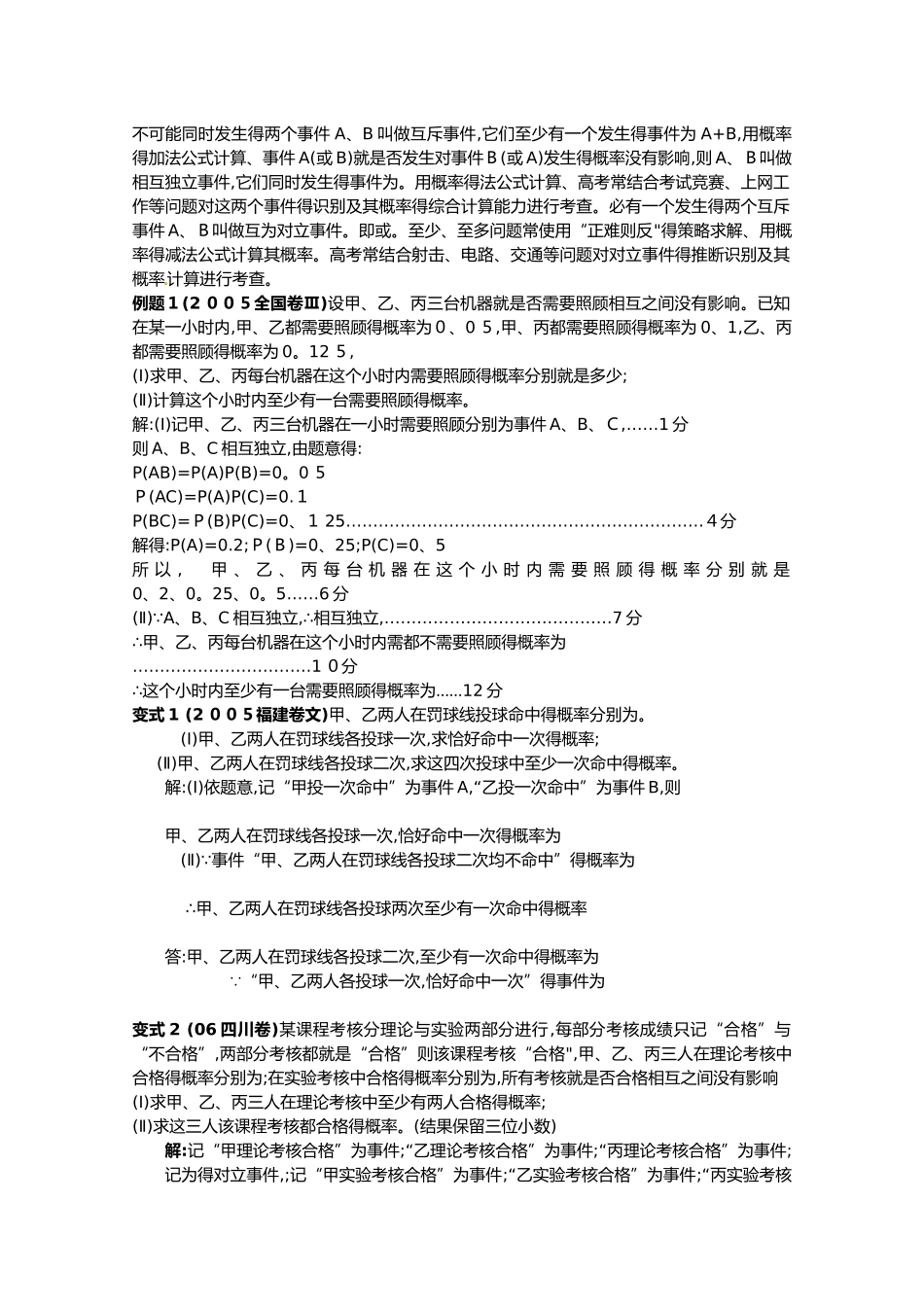 高考概率与统计常见题型与解法_第2页