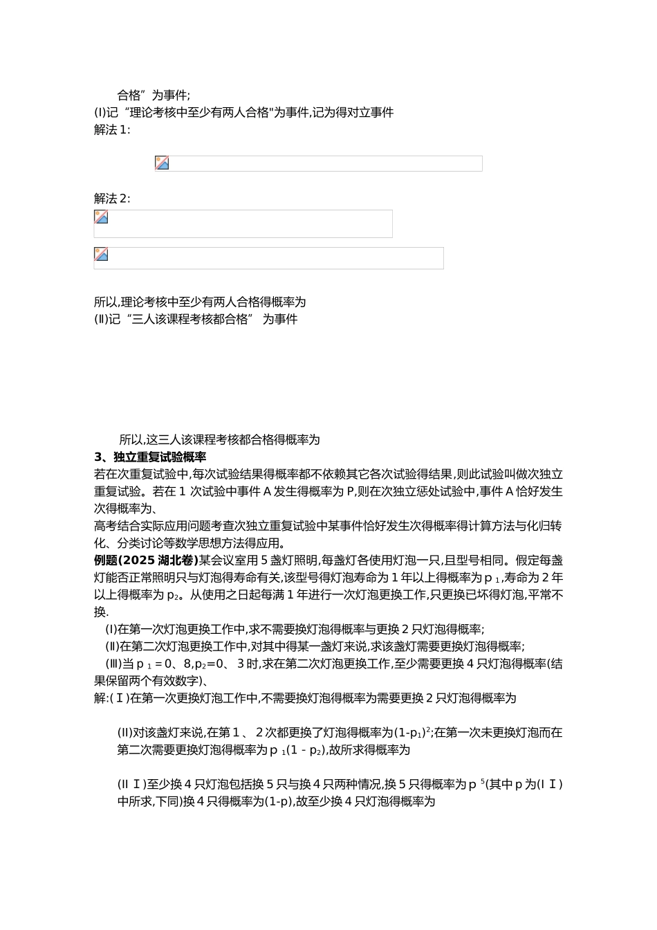 高考概率与统计常见题型与解法_第3页