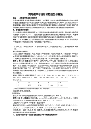 高考概率与统计常见题型与解法
