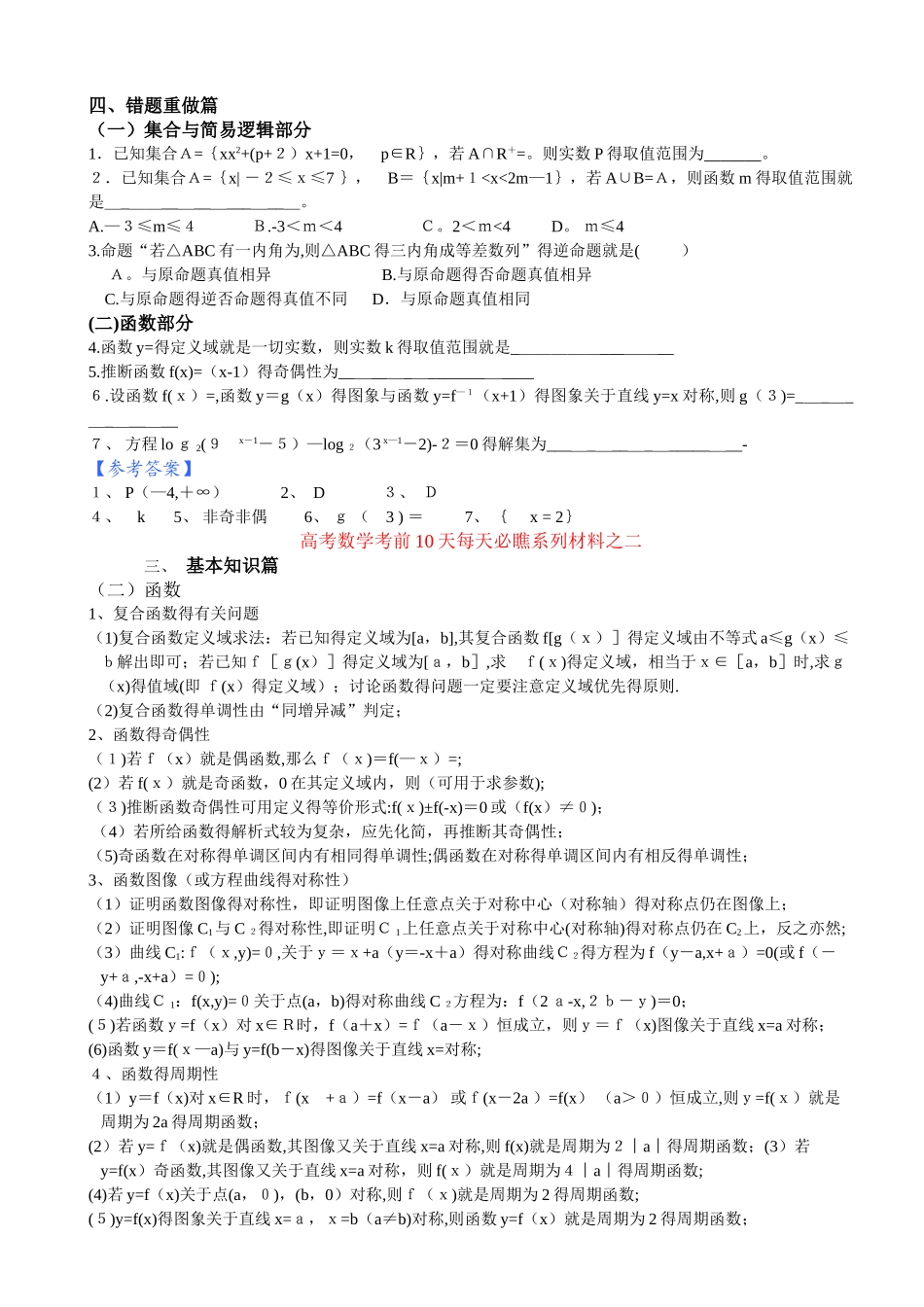 高考数学考前必看-_第2页