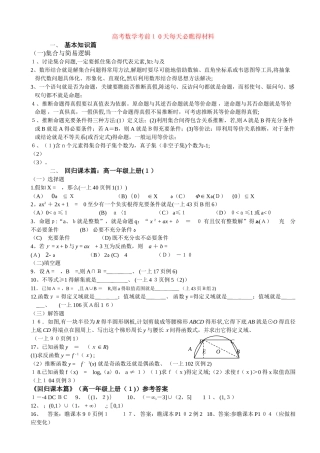 高考数学考前必看-