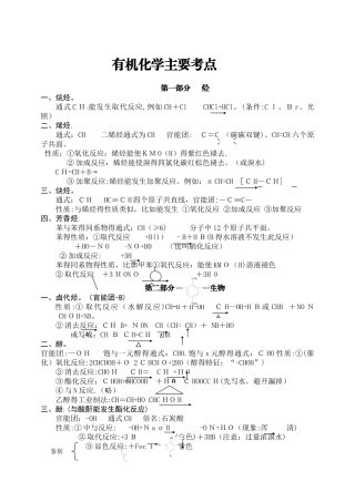 高考有机化学主要考点