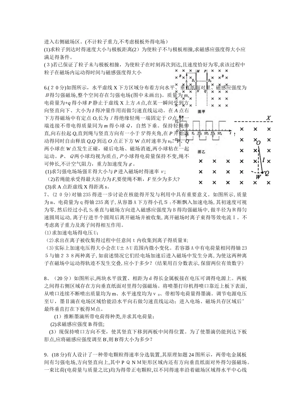 高考物理  粒子在复合场中的运动_第2页