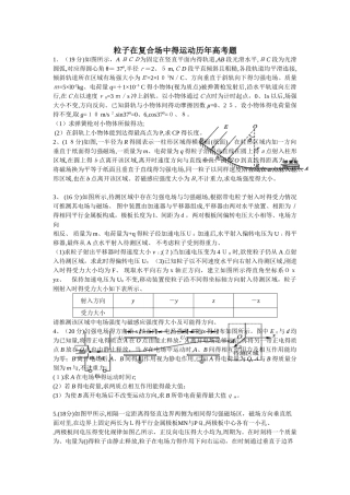 高考物理  粒子在复合场中的运动