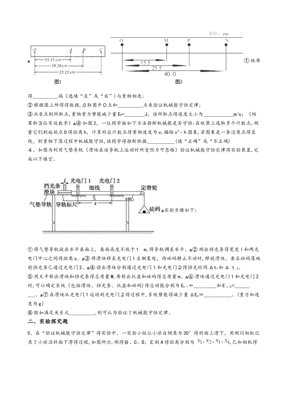 高考物理专题：验证机械能守恒定律实验（无答案）_第2页