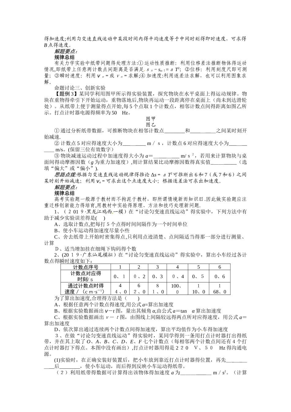 高考物理（鲁科版）第一轮复习专题实验1：研究匀变速直线运动（含解析）_第3页