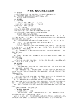 高考物理（鲁科版）第一轮复习专题实验1：研究匀变速直线运动（含解析）