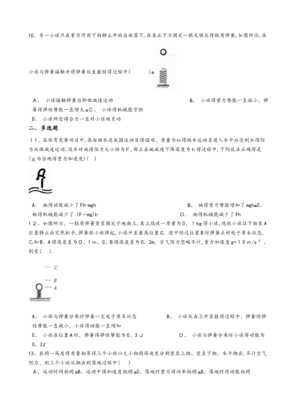 高考物理专题：机械能 机械能守恒定律（无答案）_第3页