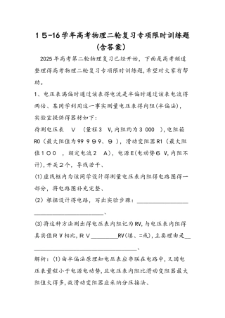 高考物理二轮复习专项限时训练题（含答案）