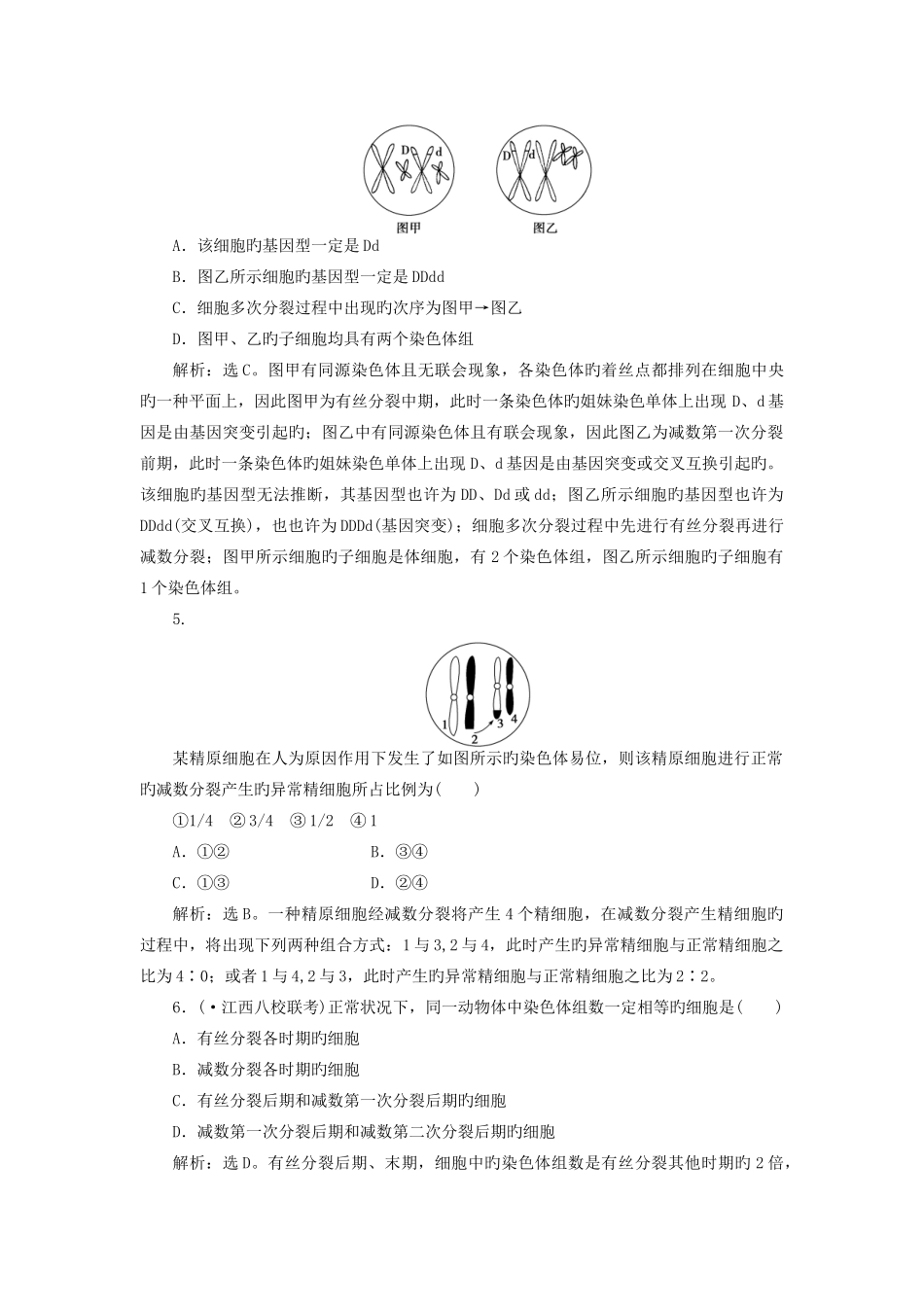 高考生物大一轮复习第四单元细胞的生命历程单元过关检测_第2页